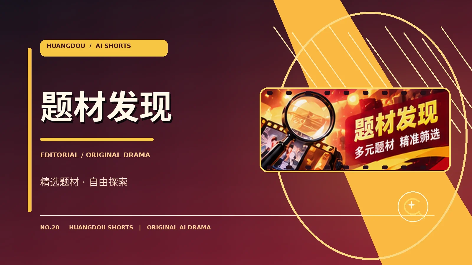 题材发现专题