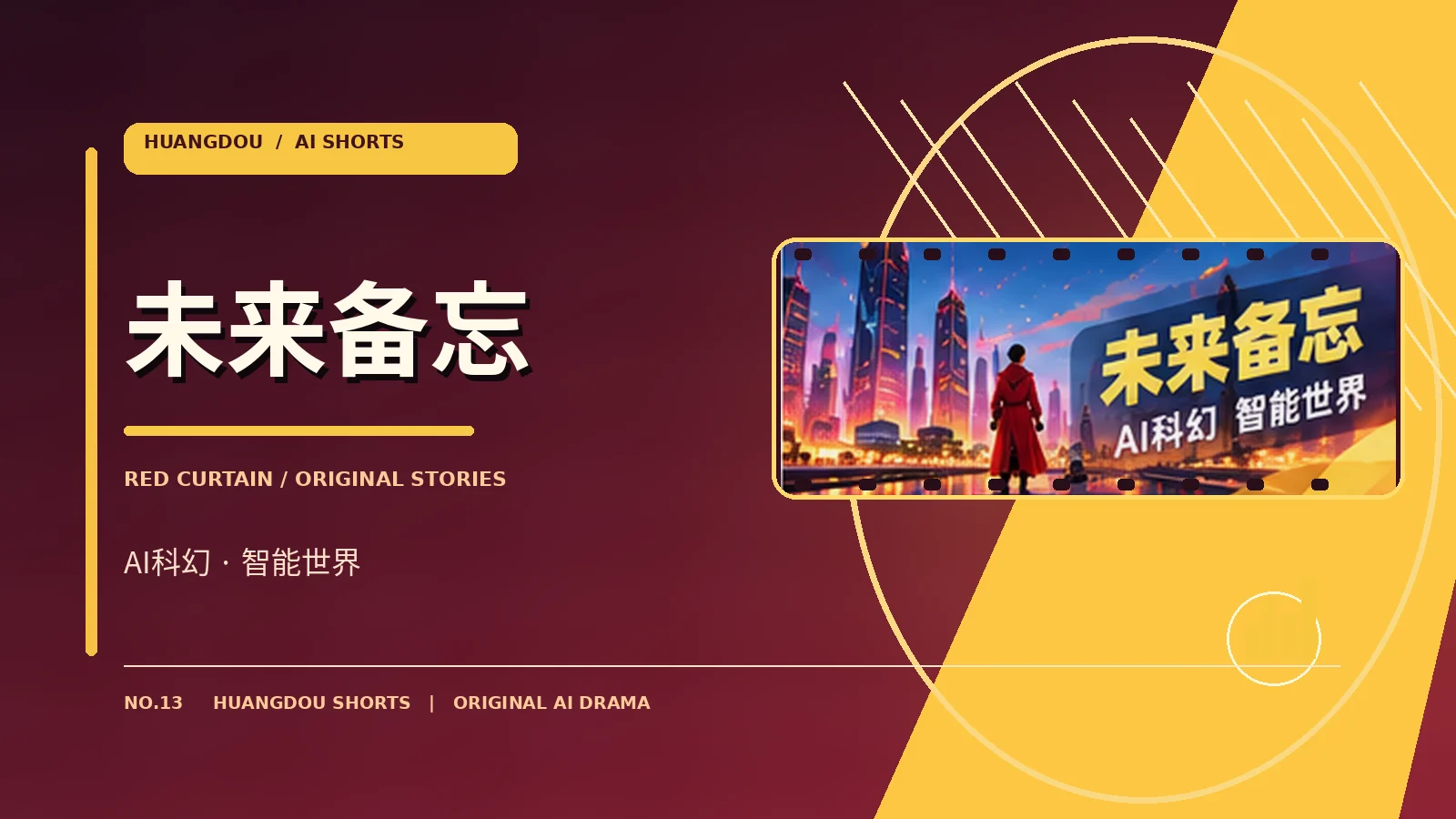 未来科幻题材